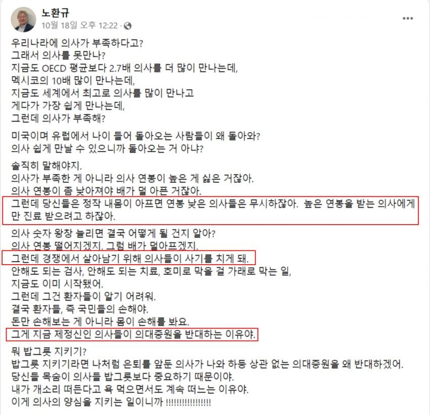 전 의협회장 - 의사의 가치는 고연봉으로 결정, 증원하면 사기친다