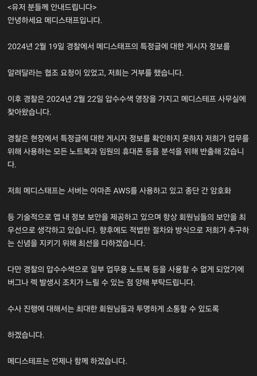 속보) 압수수색됐던 메디스태프 공지 뜸 ㅋㅋㅋㅋㅋㅋㅋ