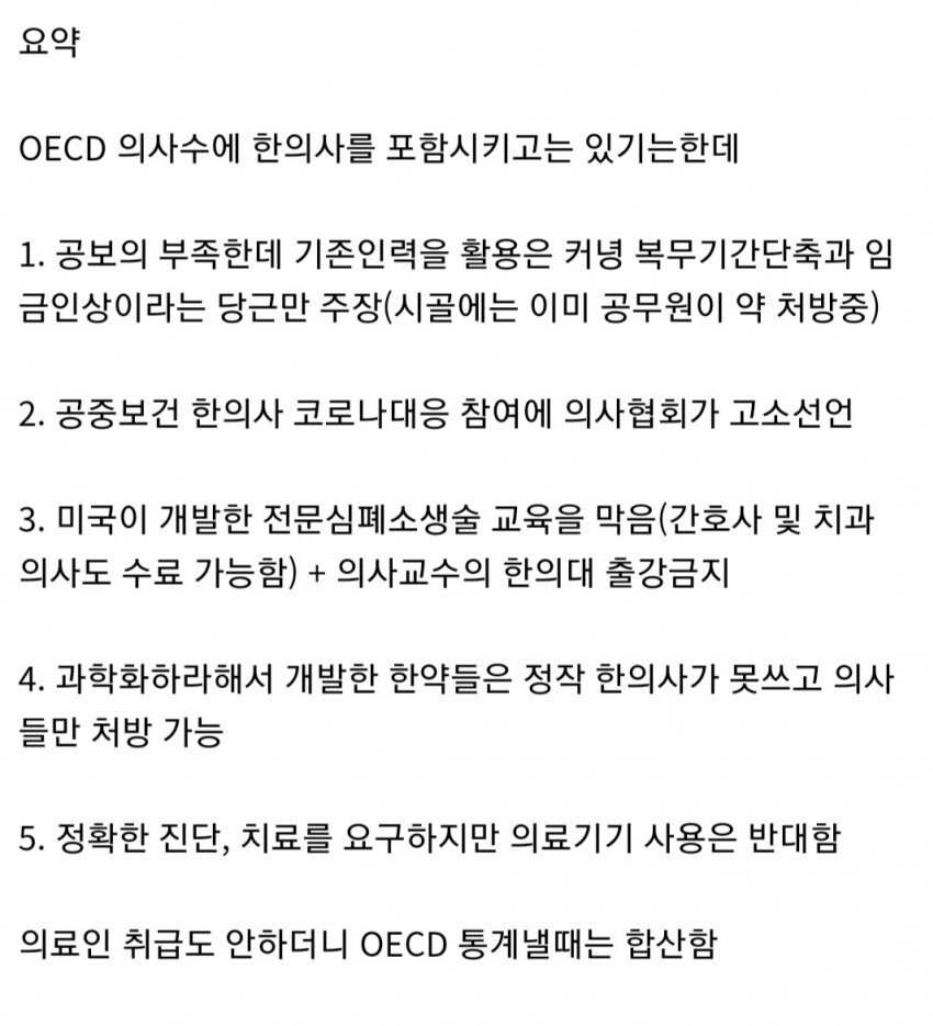 한의사가 말하는 OECD 의사수