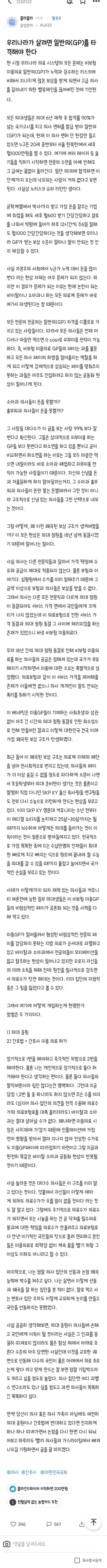 의사집단을 바라보는 삼성전자 형의 놀라운 통찰력