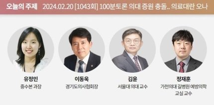 내일 100분토론 큰거온다 ㄷㄷㄷㄷㄷㄷ