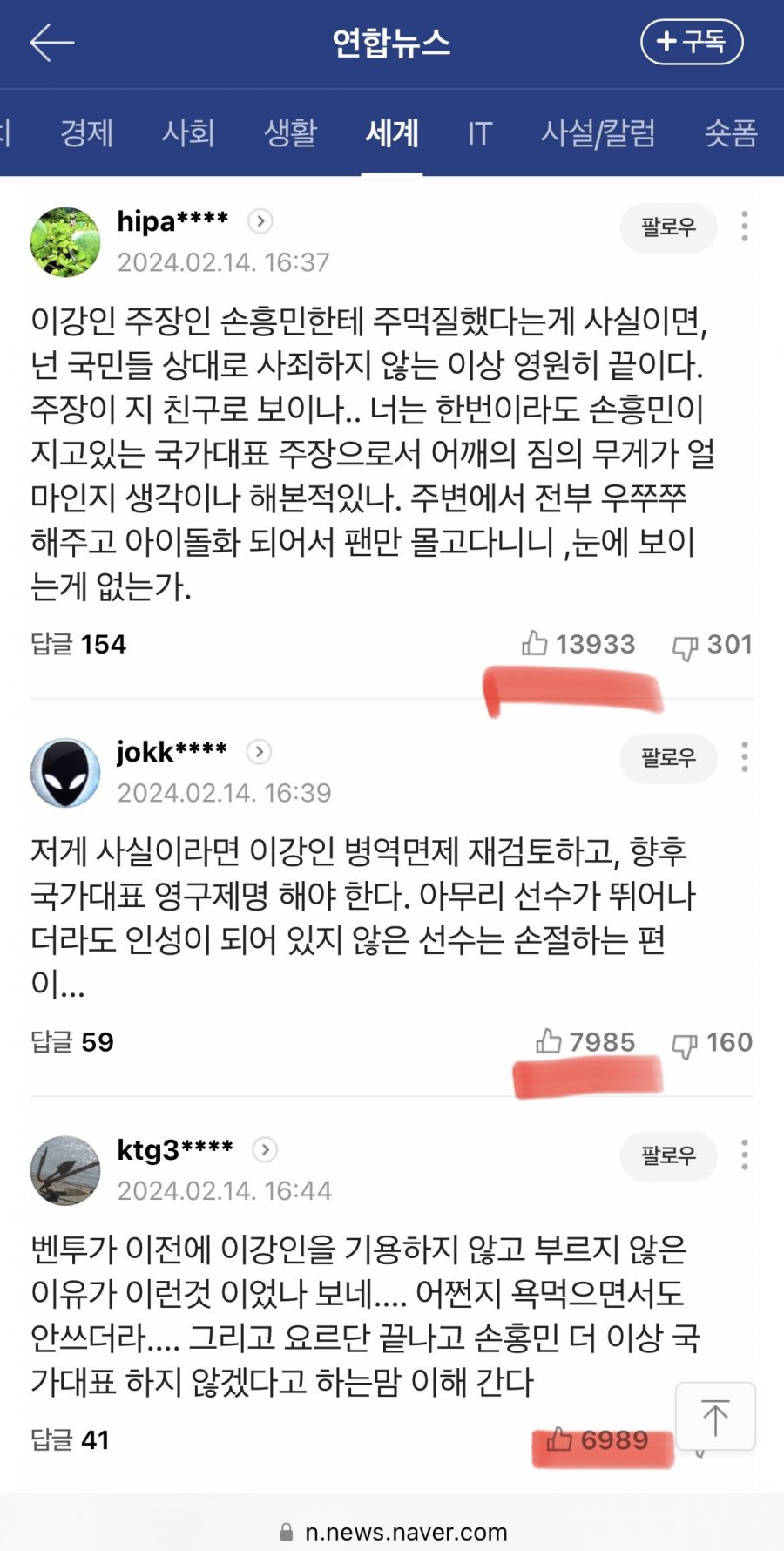 이강인 욕하는 사람이 많을 수 밖에 없는 이유