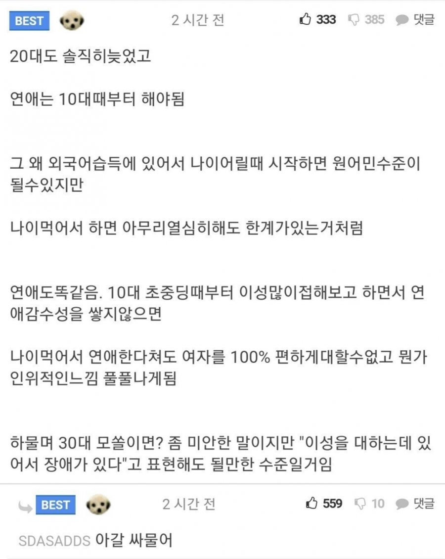 20대에 연애하지 않는 건 죄야...