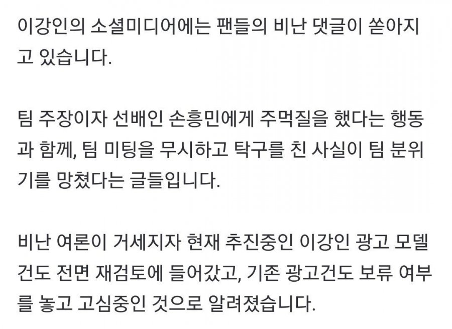 이강인 기존 광고 계약 철회 및 재검토 논의 중...