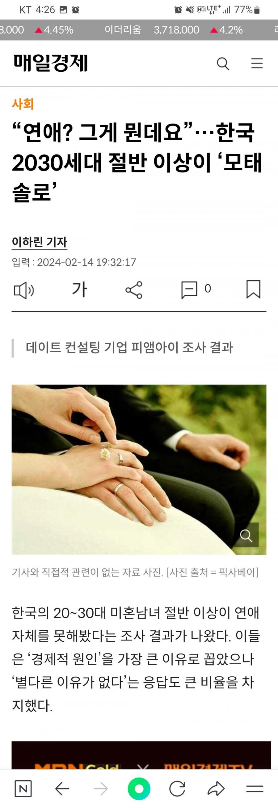 20,30대 절반이 모태솔로?