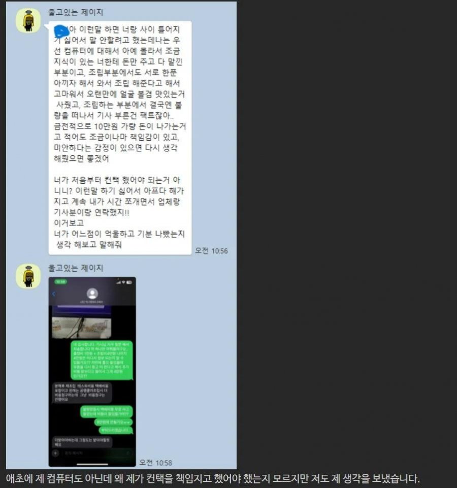 아는형 컴 조립해줬는데 돈 달라고함