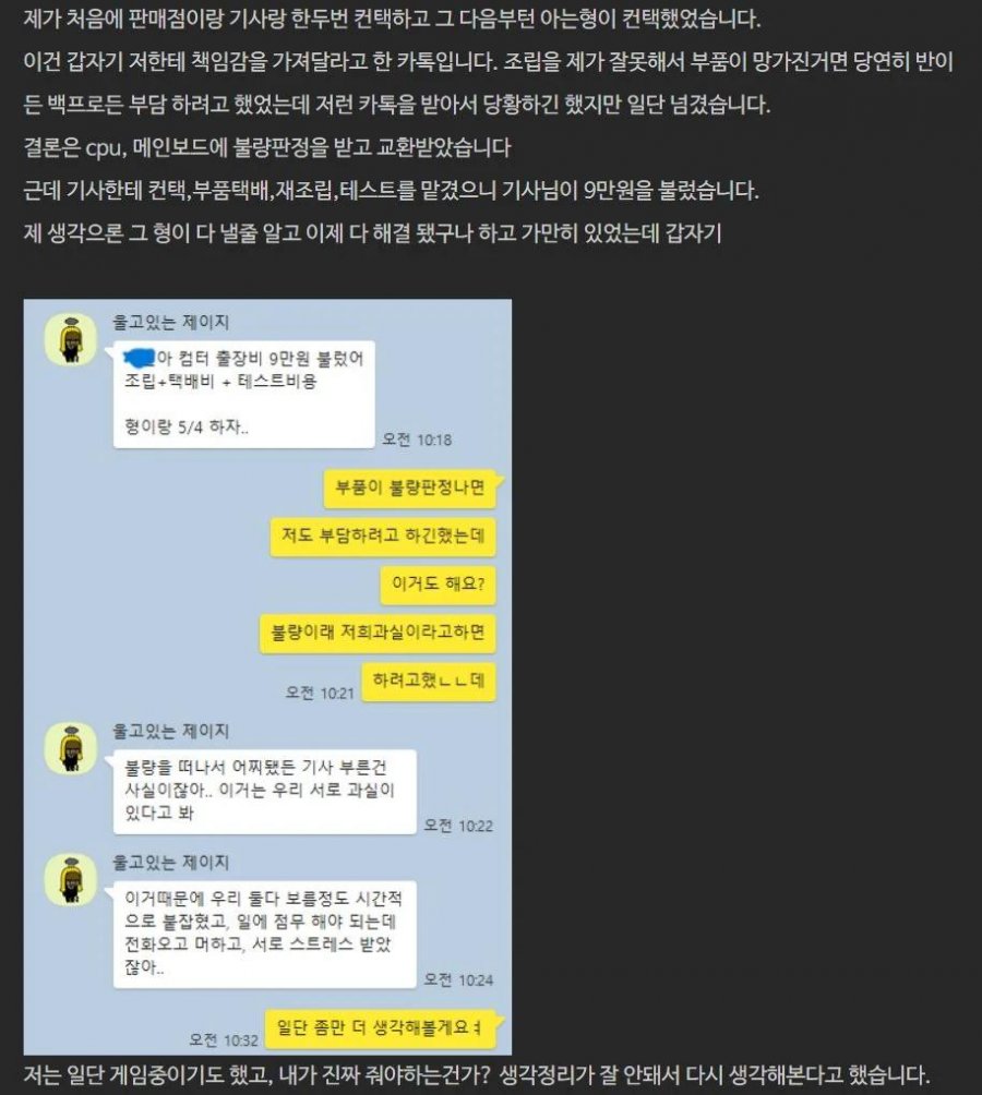 아는형 컴 조립해줬는데 돈 달라고함