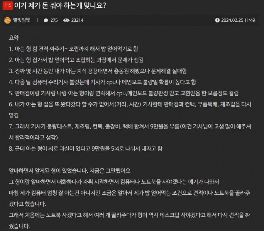 아는형 컴 조립해줬는데 돈 달라고함