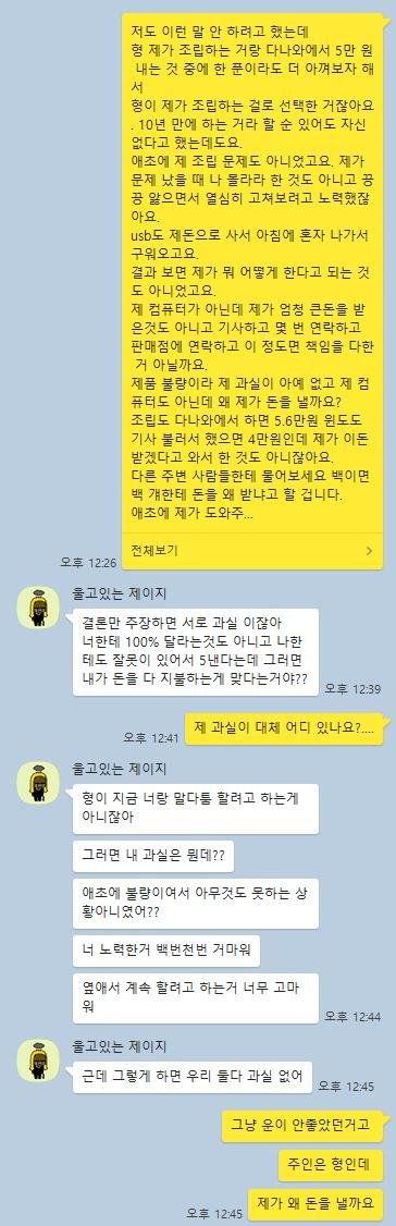 아는형 컴 조립해줬는데 돈 달라고함