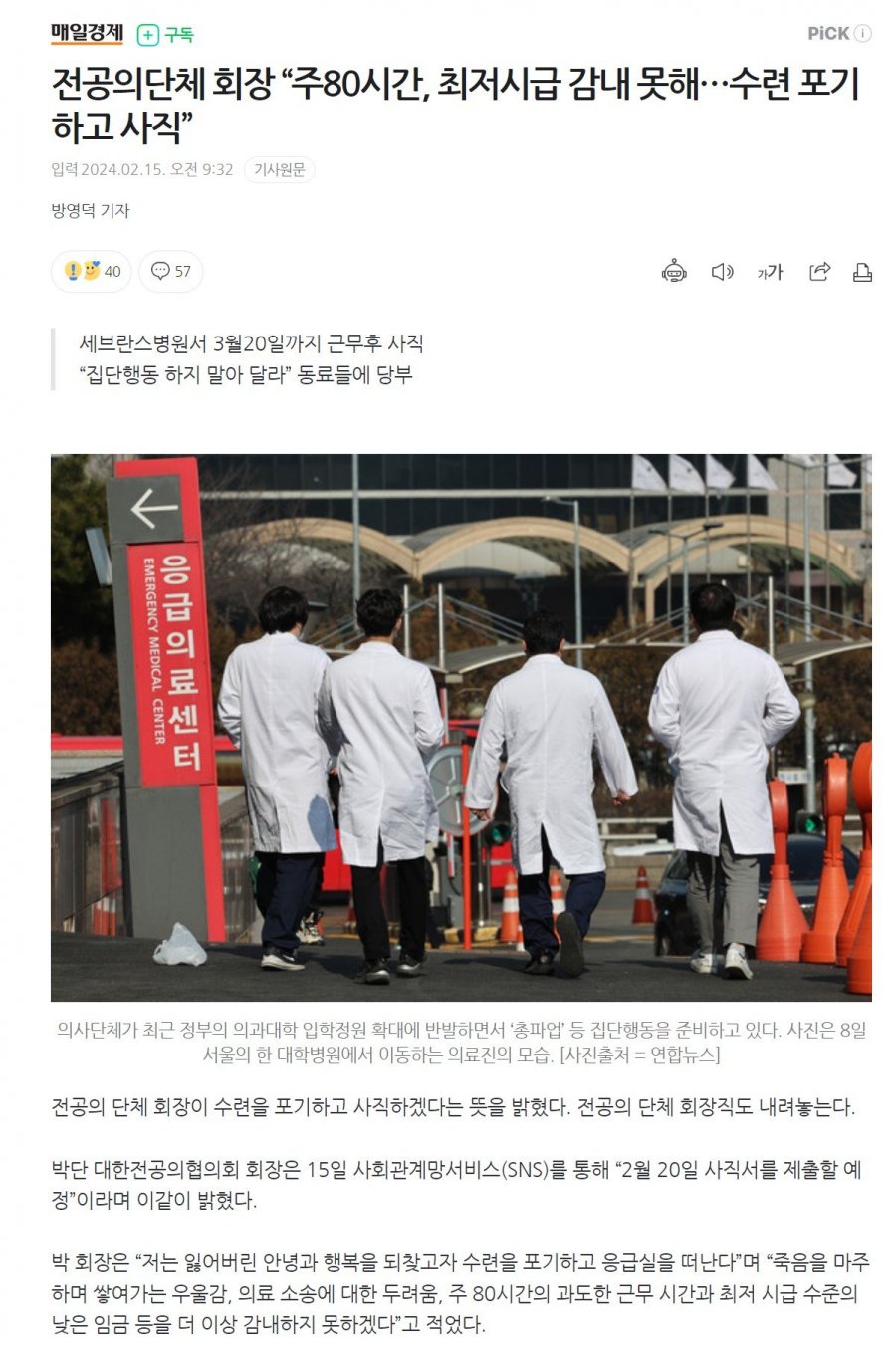 전공의단체 회장 “주80시간, 최저시급 감내 못해…수련 포기하고 사직”