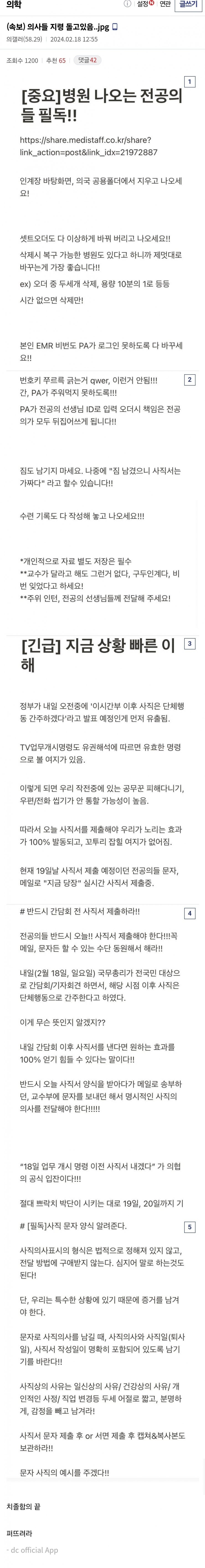 (속보) 의사들 지령 돌고있음