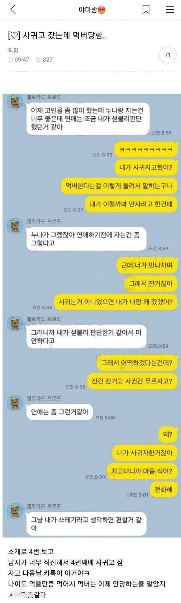 사귀고 잤는데 먹버당한 여시녀