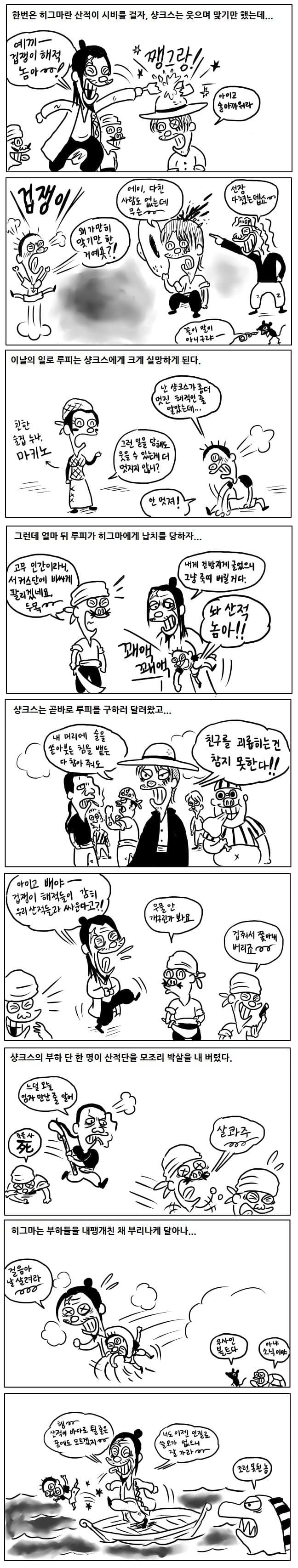 맹꽁이 서당풍으로 그린 원피스.manhwa