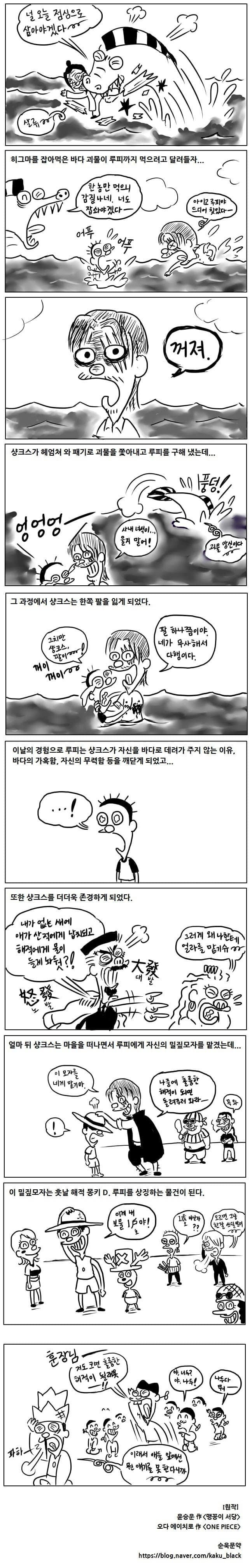 맹꽁이 서당풍으로 그린 원피스.manhwa