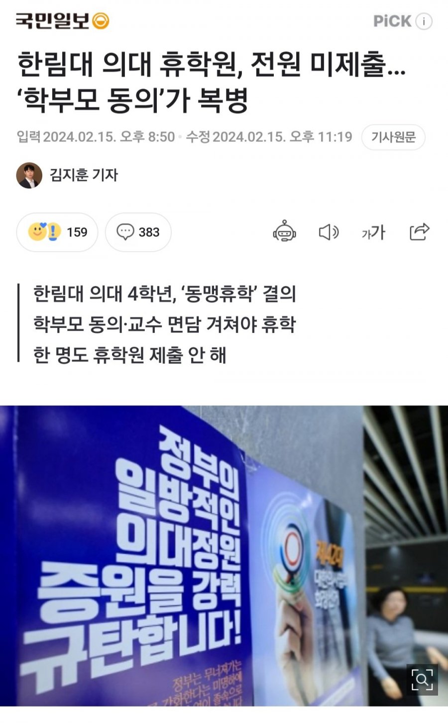 &quot;엄마가 하지 말래요&quot; 한림대 의대 전원 휴학 안한다