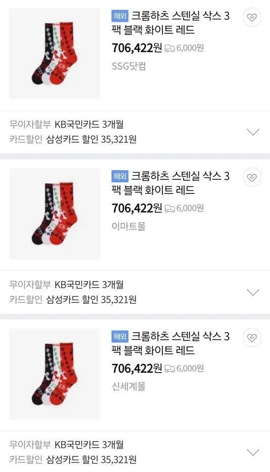 조세호 크롬하츠 양말 70만원