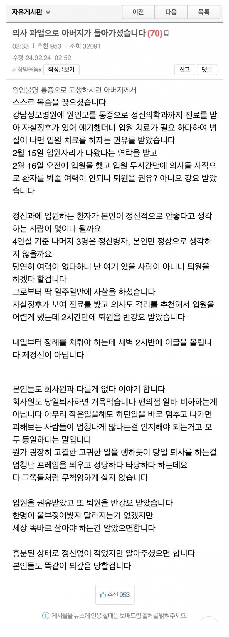 [펌] 의사 파업으로 아버지가 돌아가셨습니다