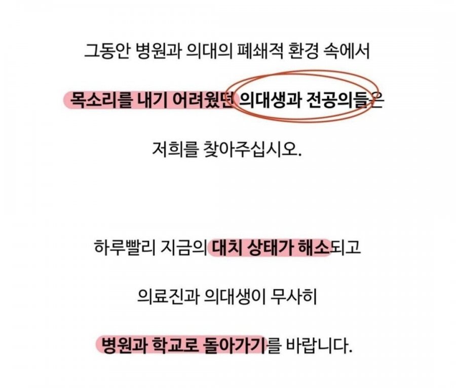 &quot;우리는 집단행동에 동의하지 않는 의대생, 전공의 입니다&quot;