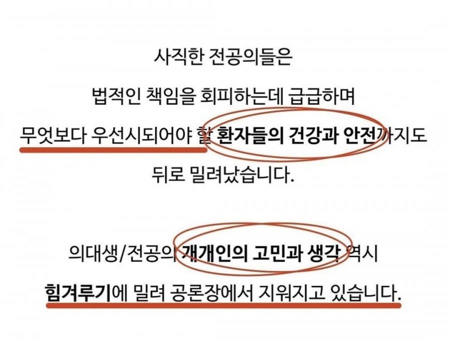 &quot;우리는 집단행동에 동의하지 않는 의대생, 전공의 입니다&quot;