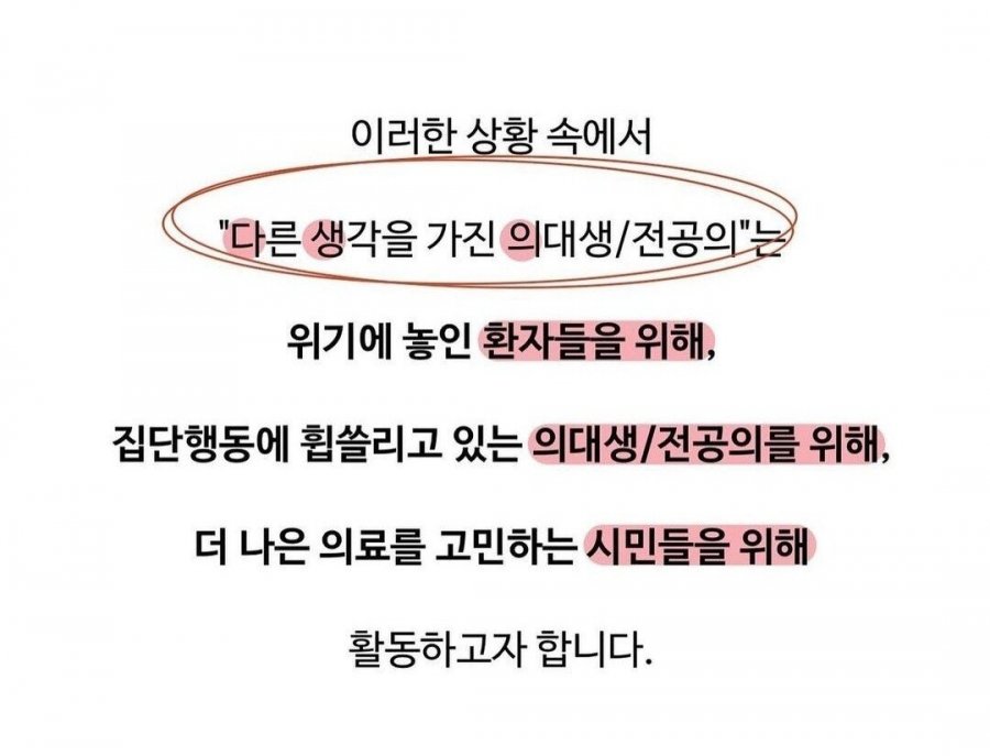 &quot;우리는 집단행동에 동의하지 않는 의대생, 전공의 입니다&quot;