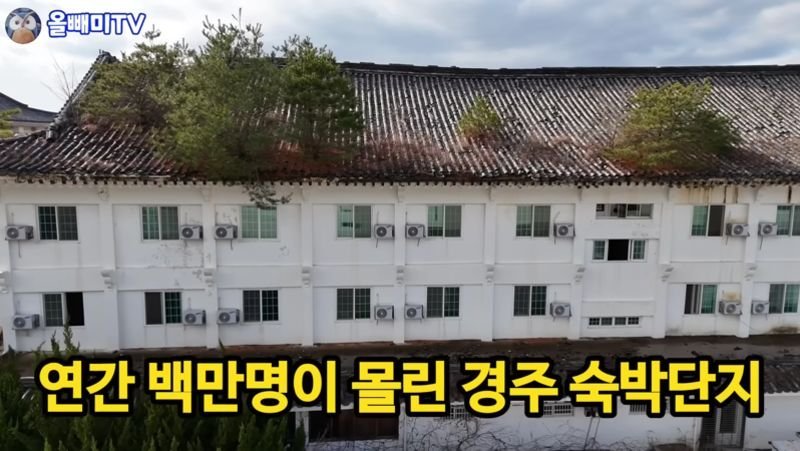 요즘 망해간다는 경주 숙박업소들