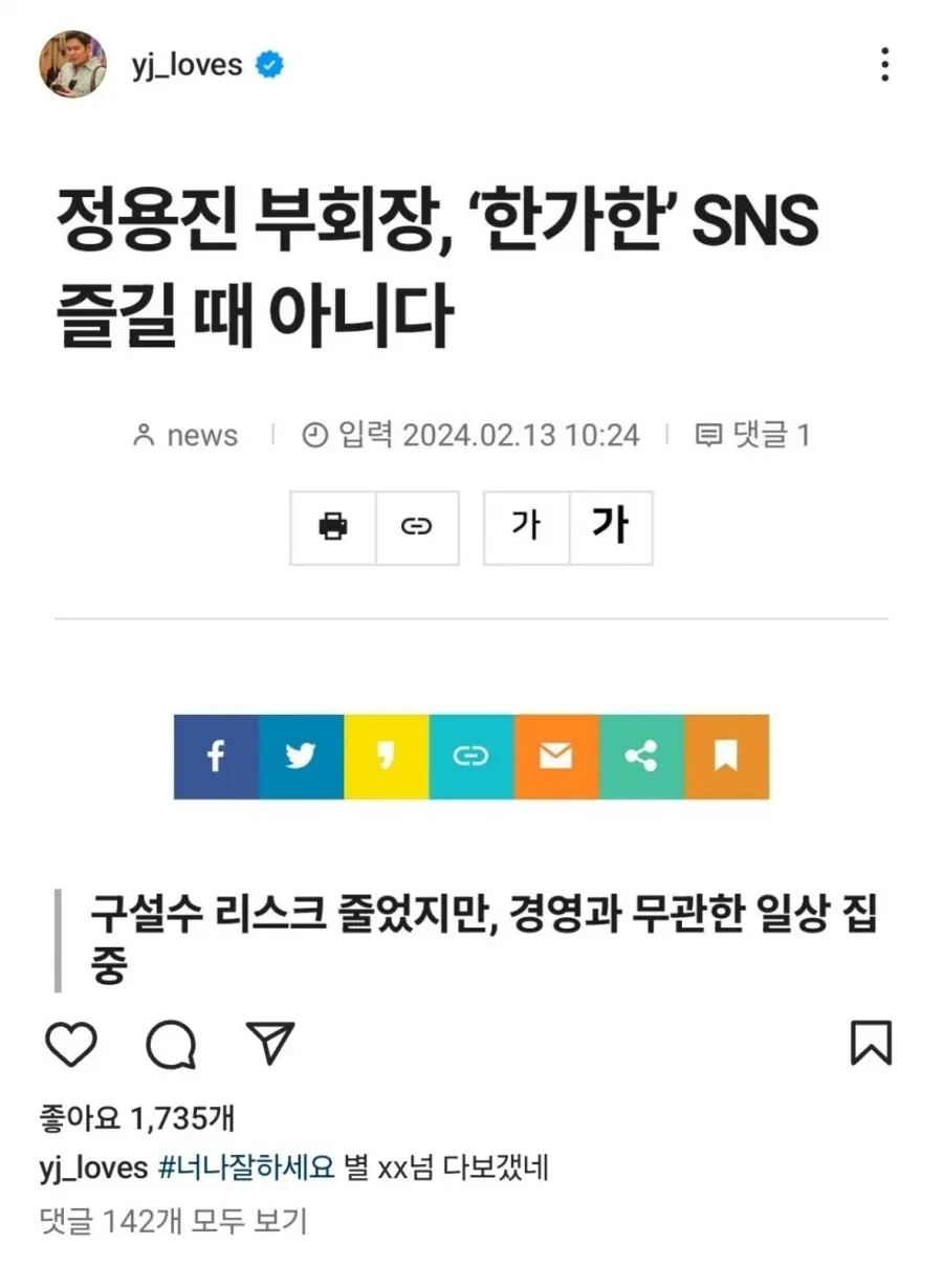 기자한테 긁혀버린 정용진 부회장