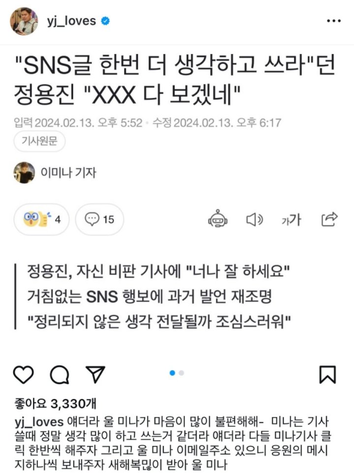 기자한테 긁혀버린 정용진 부회장