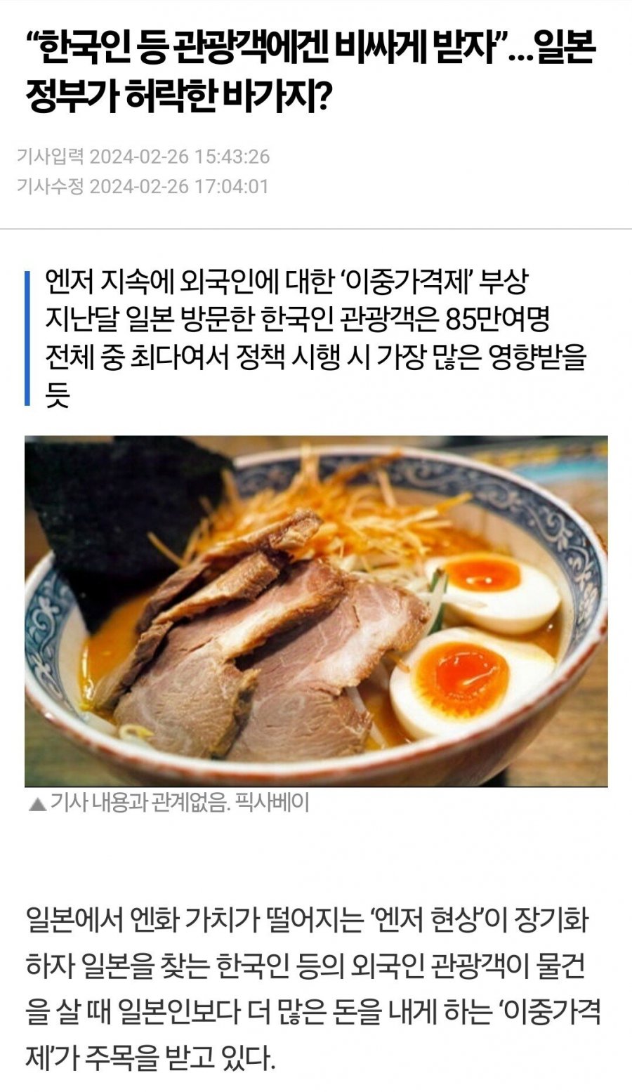 &quot;한국인 등 관광객에겐 비싸게 받자&quot;... 일본서 목소리 커져