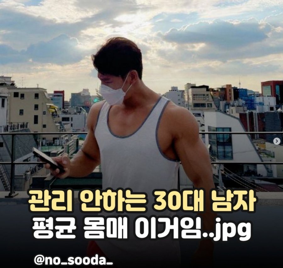 관리 안하는 30대 남자 평균 몸매는 이거임