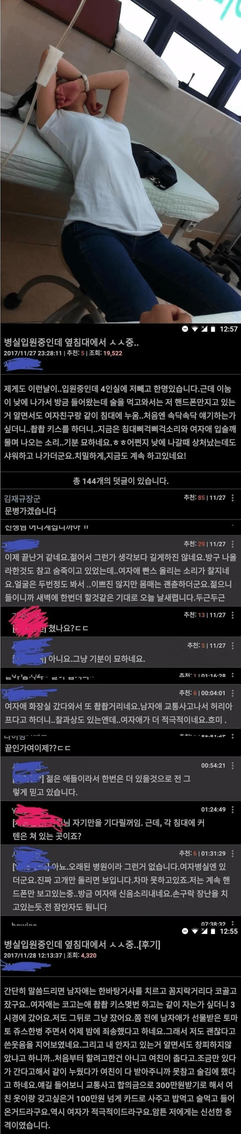 ㅇㅎ)병실 옆자리 민폐