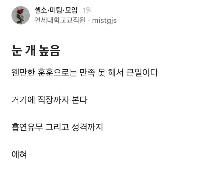 눈 높은 여자 꼬시는 의사