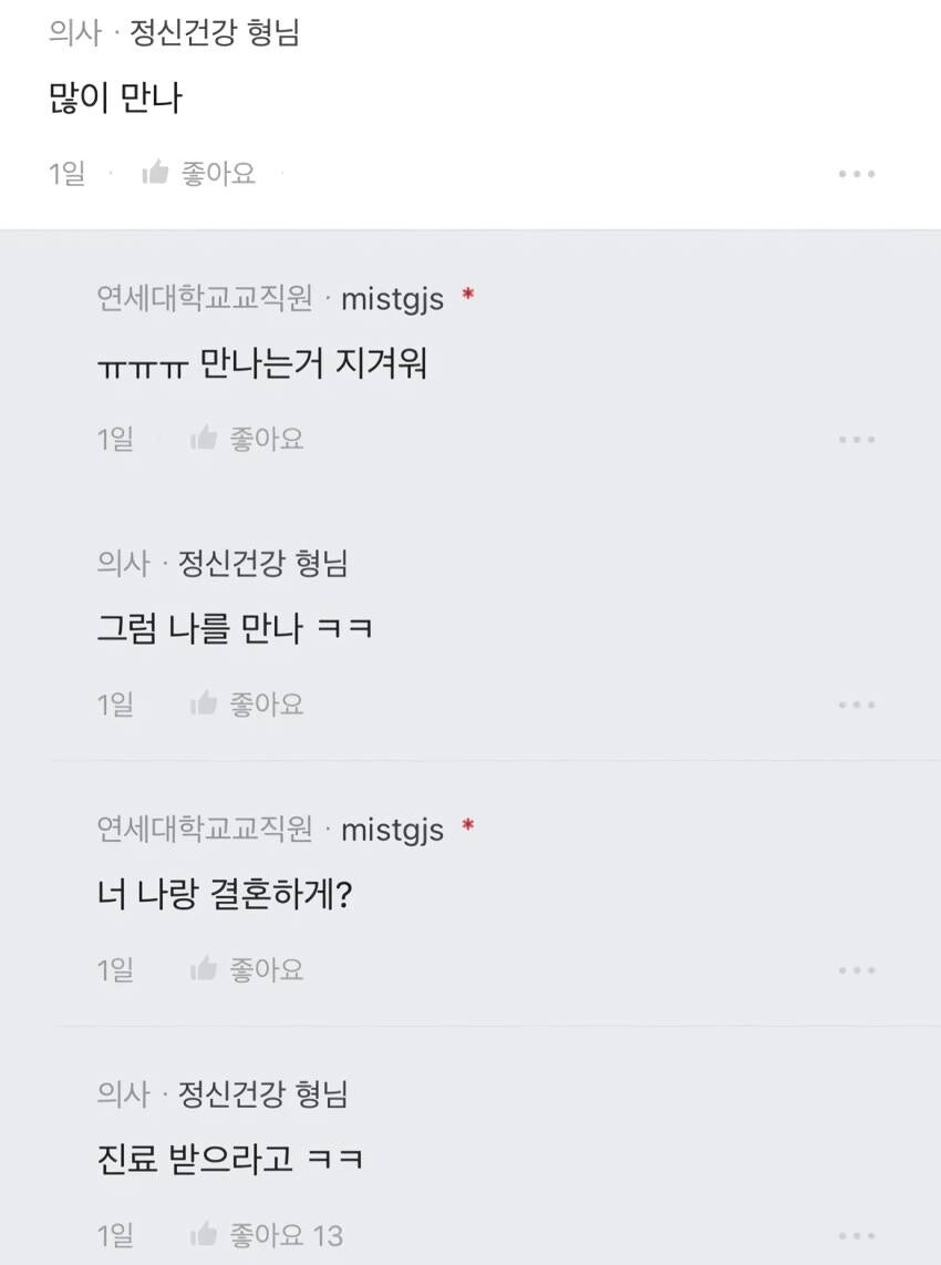 눈 높은 여자 꼬시는 의사