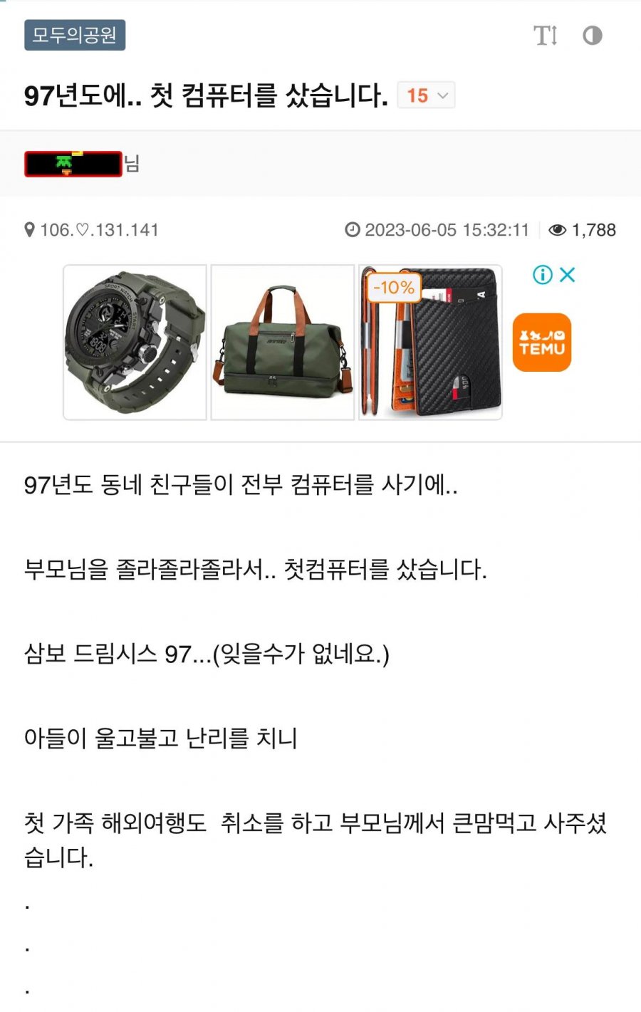 요즘돈으로 500만원 넘는 컴퓨터 사달라고 조른 금쪽이의 최후