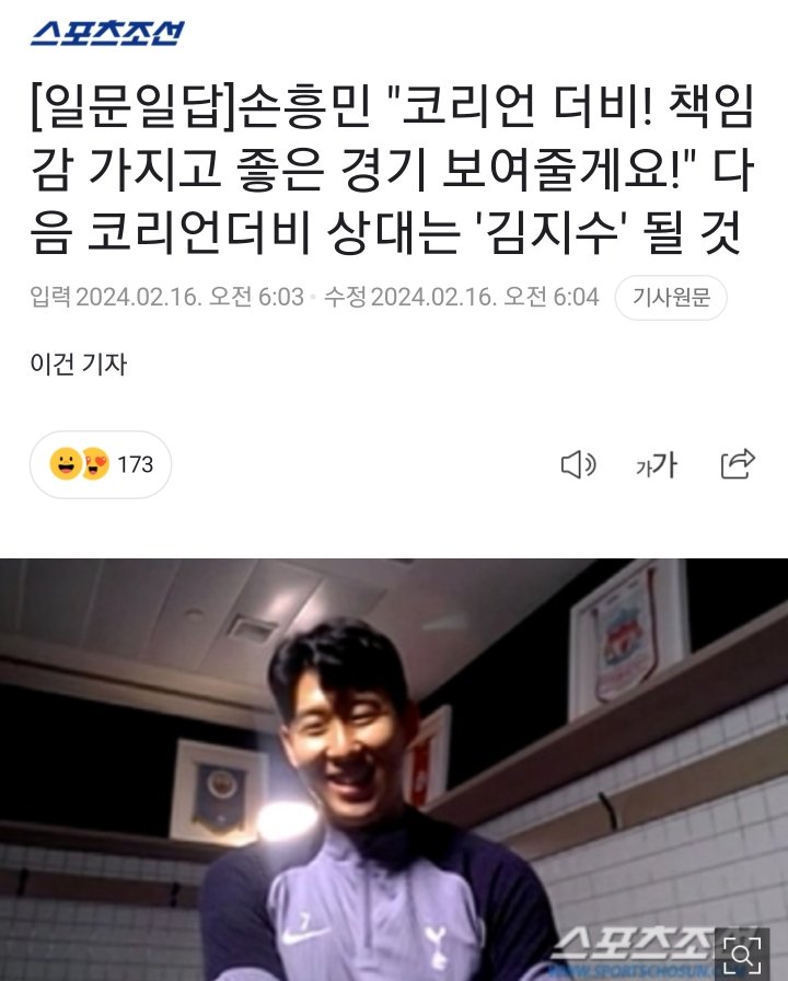 손흥민 보호하는 토트넘