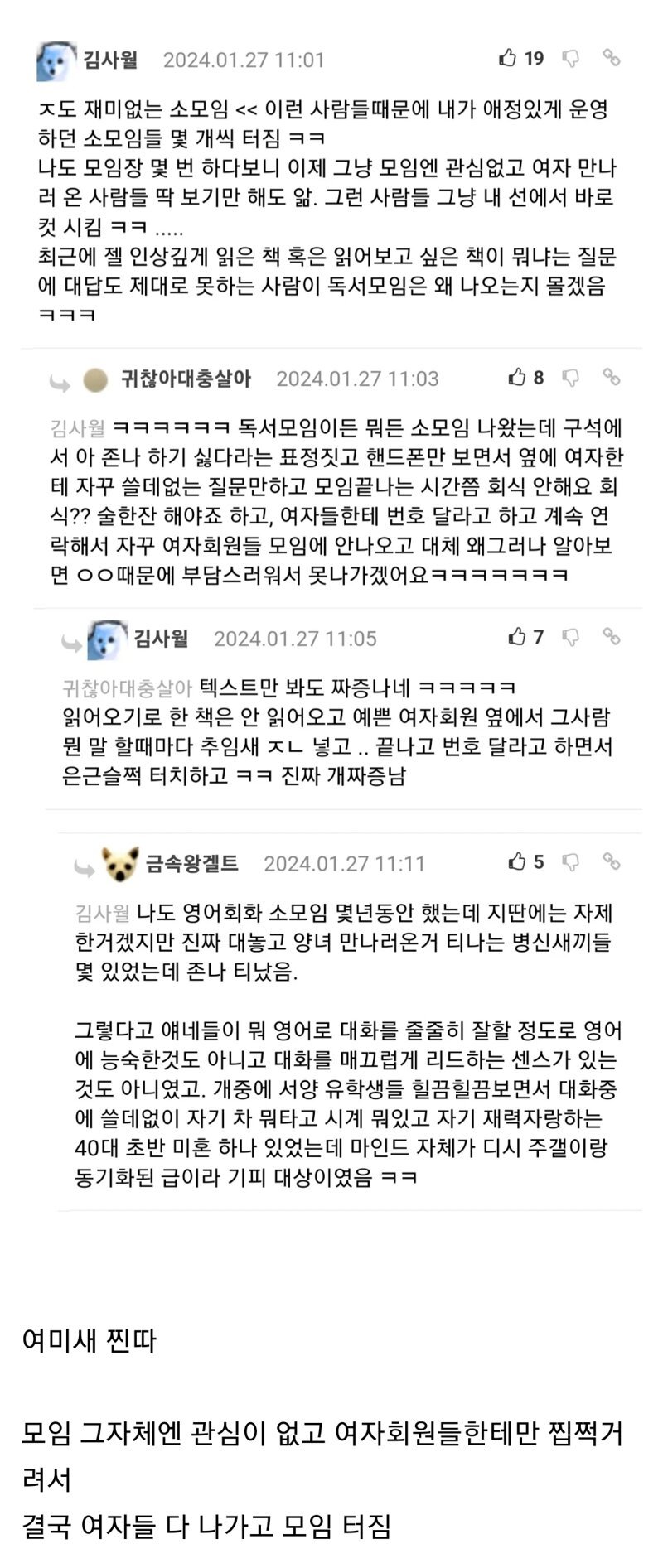 소모임 터트리는 찐따 빌런들