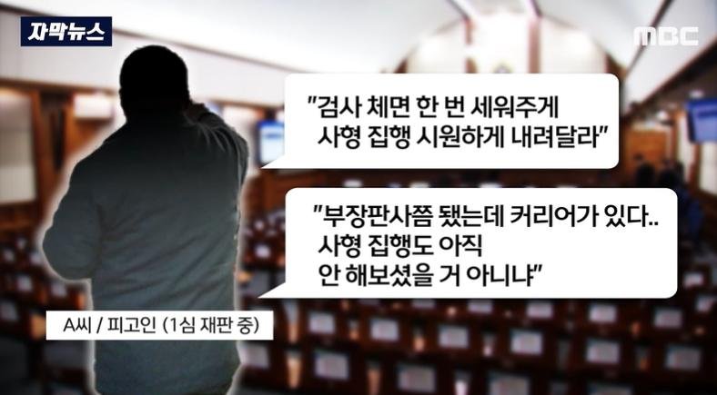 사형 시켜 달라고 법정에서 검사 팬다고 해도 감형