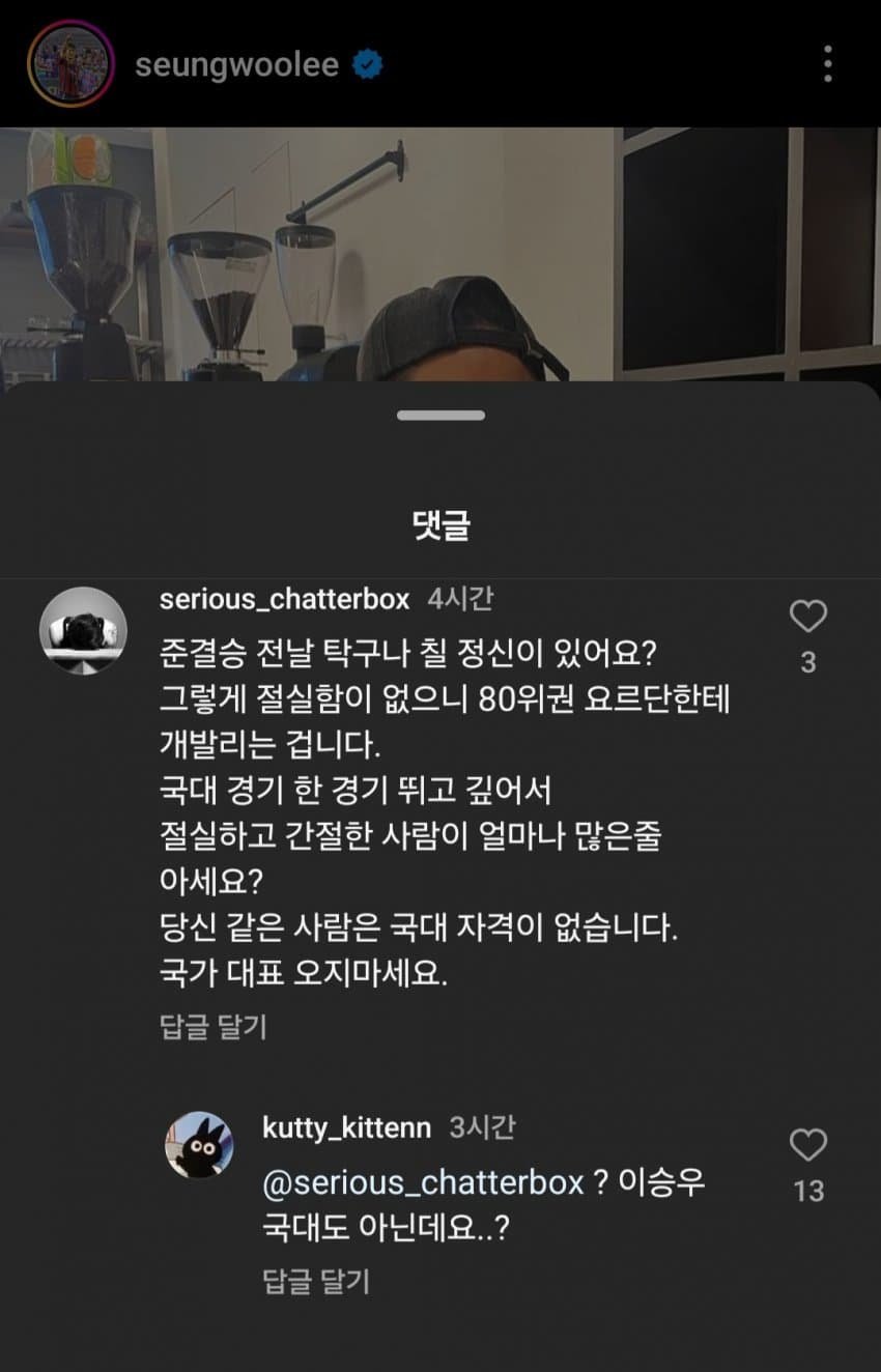 실시간 이승우 인스타 댓글