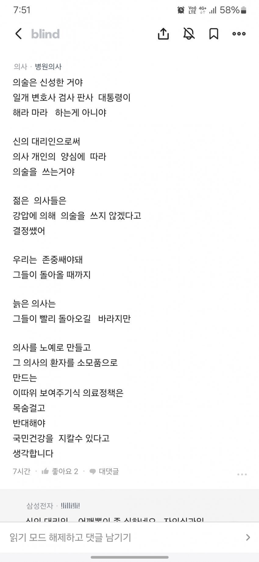 블라펌) ??? : 의사는 신의 대리인이다