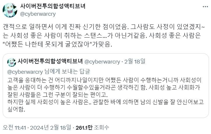 사회성이 높다고 해서 사람이 착한 게 아닌 이유