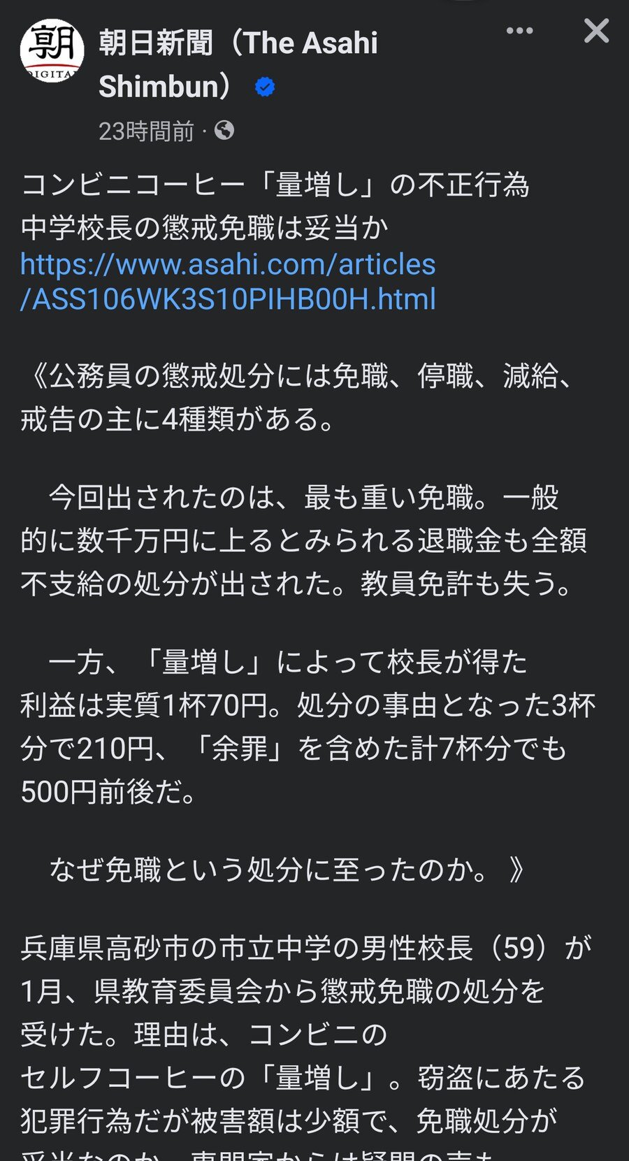 커피값 70엔 아끼려다 퇴직금 몽땅 잃은 교장선생님