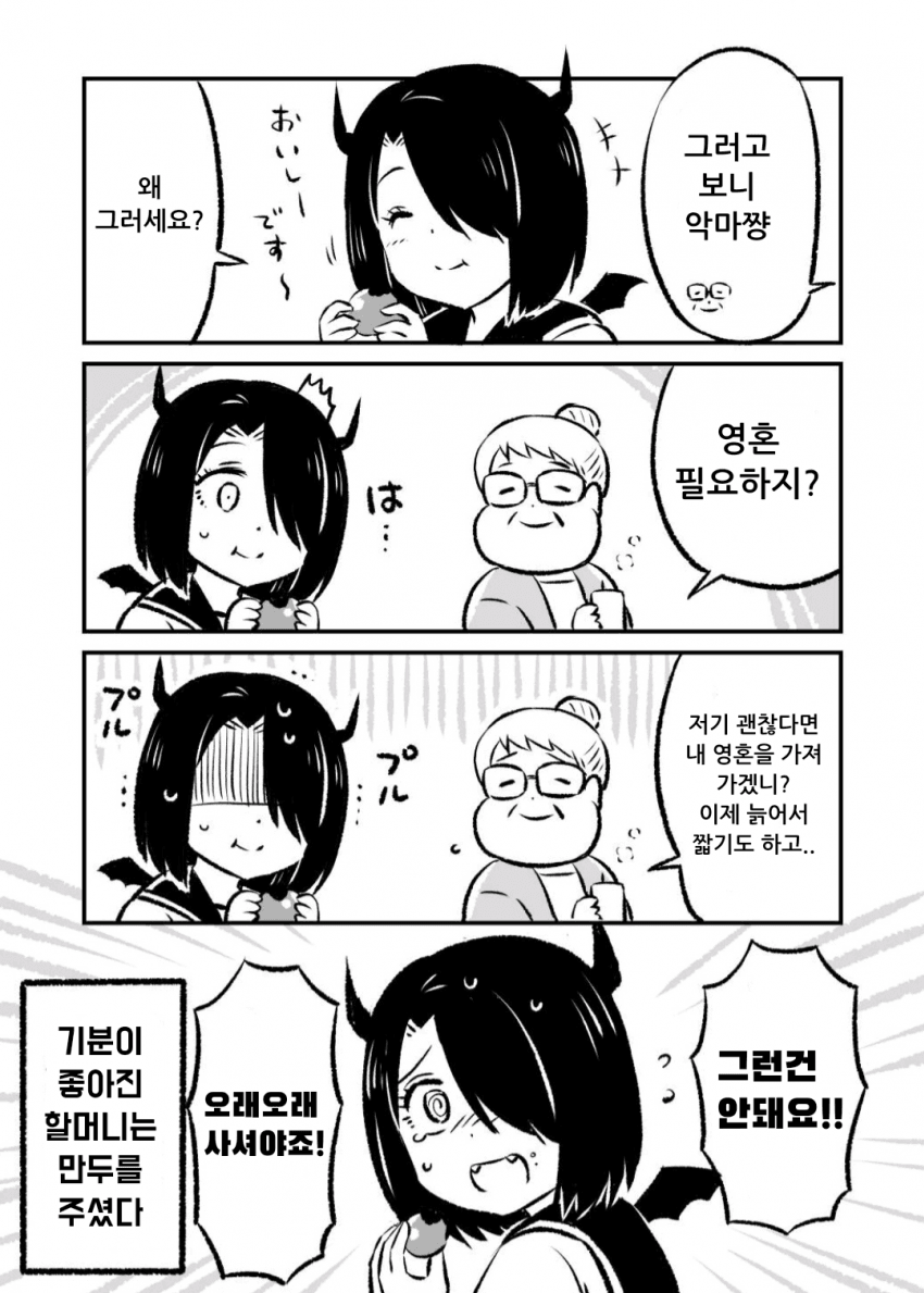 ㅇㅎ?) 3가지 소원을 들어주는 악마.manhwa