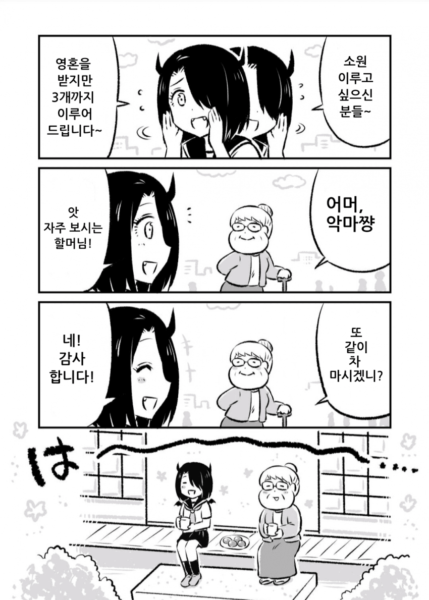 ㅇㅎ?) 3가지 소원을 들어주는 악마.manhwa