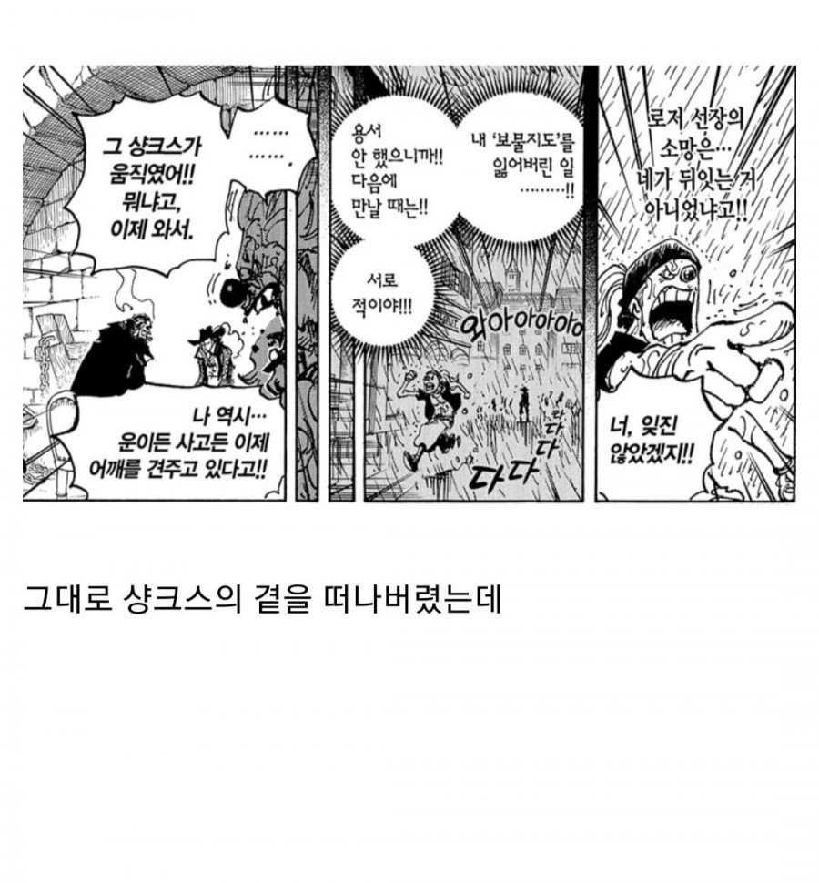 버기가 샹크스를 싫어하는 이유