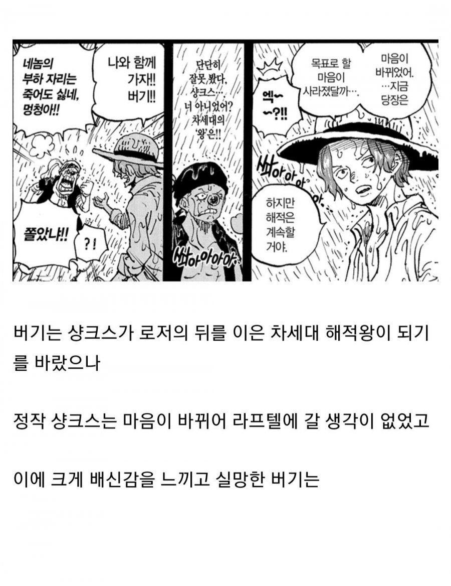 버기가 샹크스를 싫어하는 이유