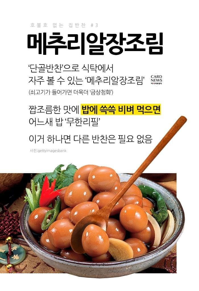 밥 반찬 최고존엄 엄선작