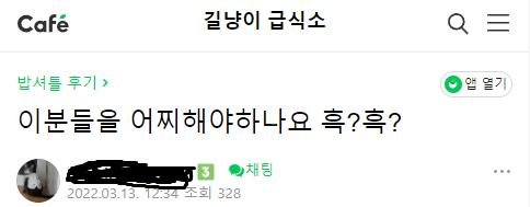 약혐)캣맘의 뒤를 잇는 신종 맘