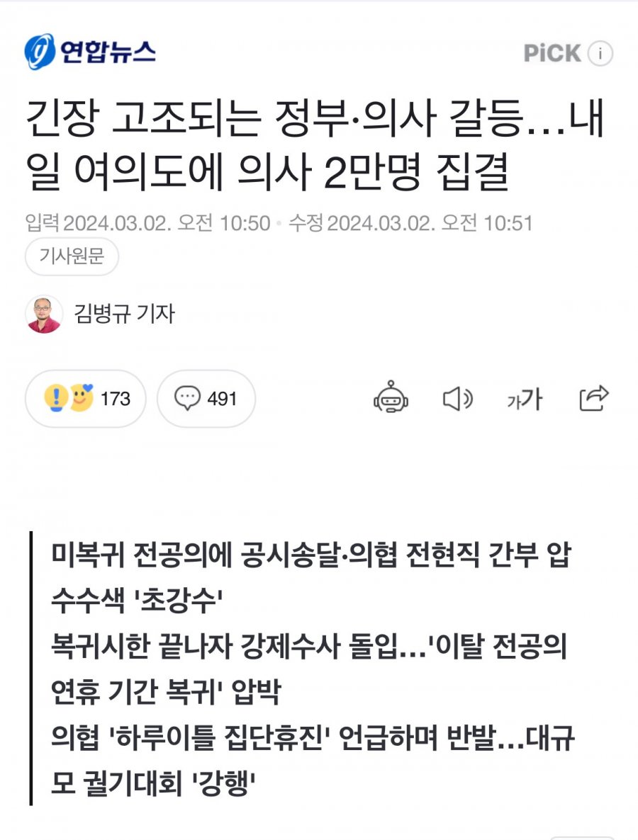 싱글벙글 내일 의사 대규모 집회 참여하는 의외의 직업