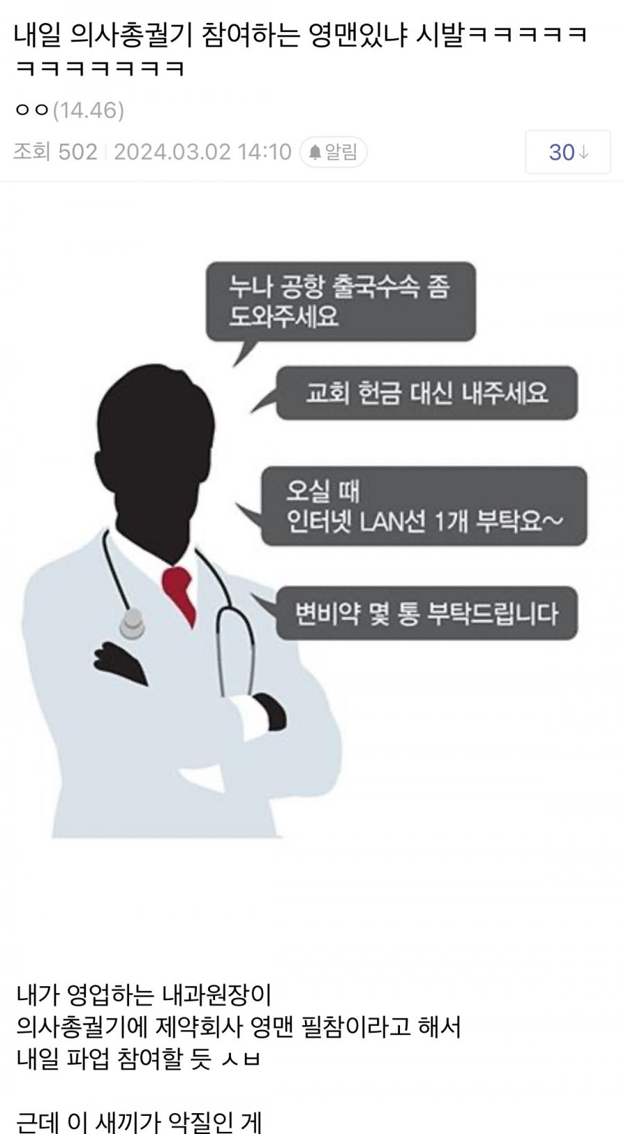 싱글벙글 내일 의사 대규모 집회 참여하는 의외의 직업