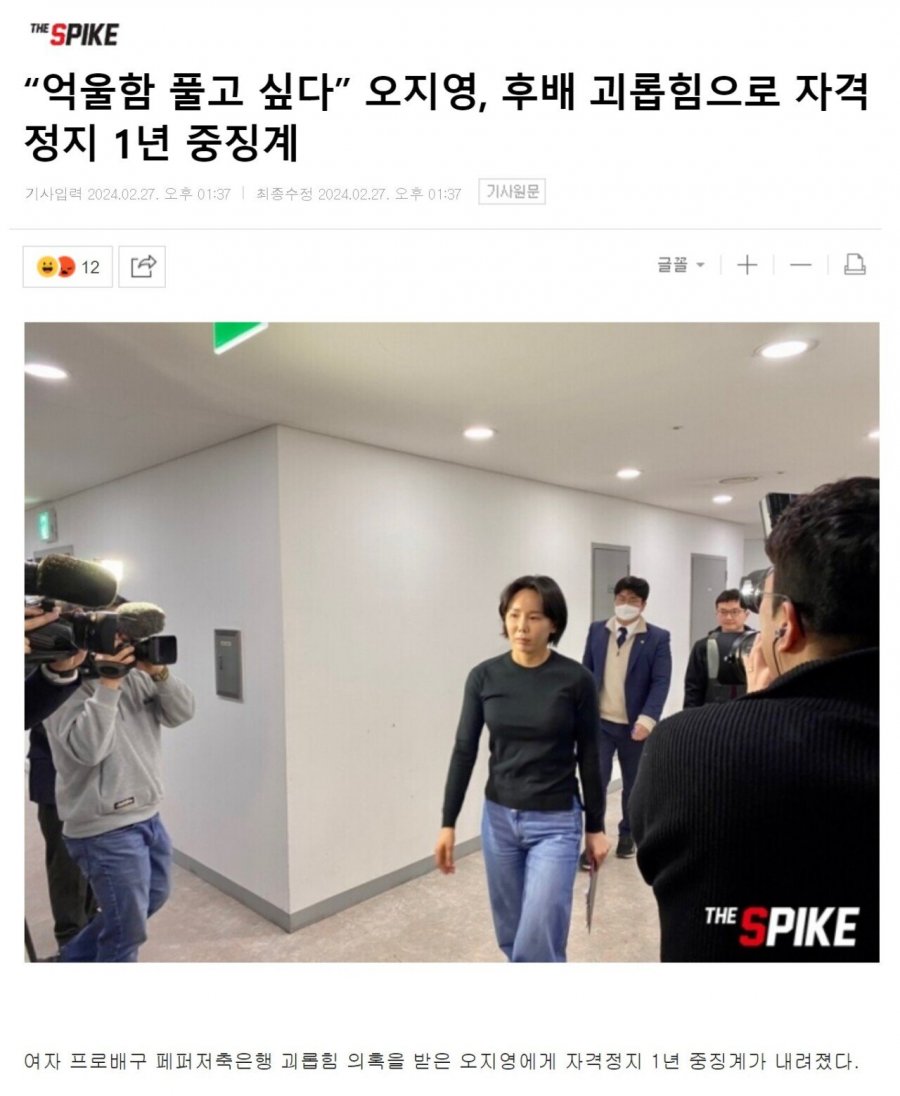 “억울함 풀고 싶다” 오지영, 후배 괴롭힘으로 자격정지 1년 중징계