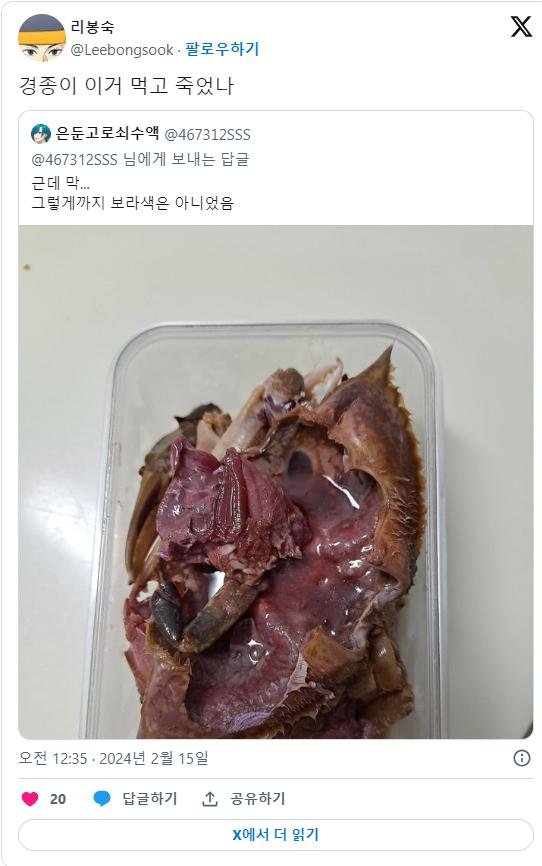 보라색 간장게장을 먹어본 트위터인.twt